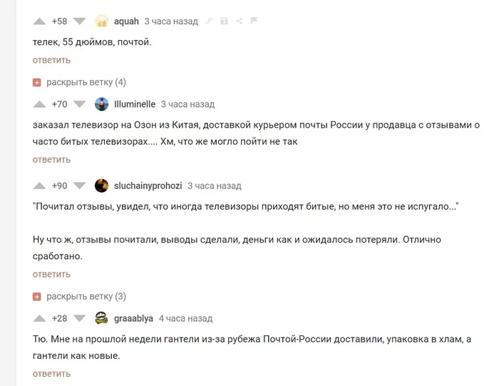 Купил телевизор из Китая с доставкой почты России. Что могло пойти не так? - Почта России, Ozon, Бытовая техника, Юмор, Повреждения, Комментарии, Комментарии на Пикабу