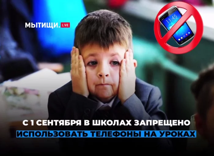 FROM SEPTEMBER 1, IT IS FORBIDDEN TO USE PHONES IN LESSONS IN SCHOOLS IN RUSSIA - My, Ban, School, Pupils, Rules, Law, Studies, Mobile phones