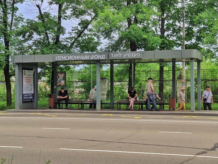 Биробиджан Туристы, Путешествия, Туризм, Поездка, Биробиджан, Еврейская автономная область, Длиннопост Биробиджан Туристы, Путешествия, Туризм, Поездка, Биробиджан, Еврейская автономная область, Длиннопост