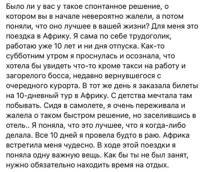 Не жди удобного момента)