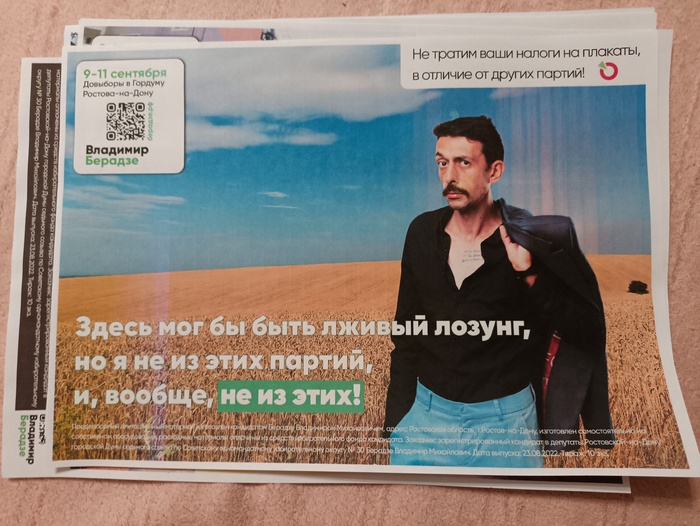 Кандидат от народа | Пикабу