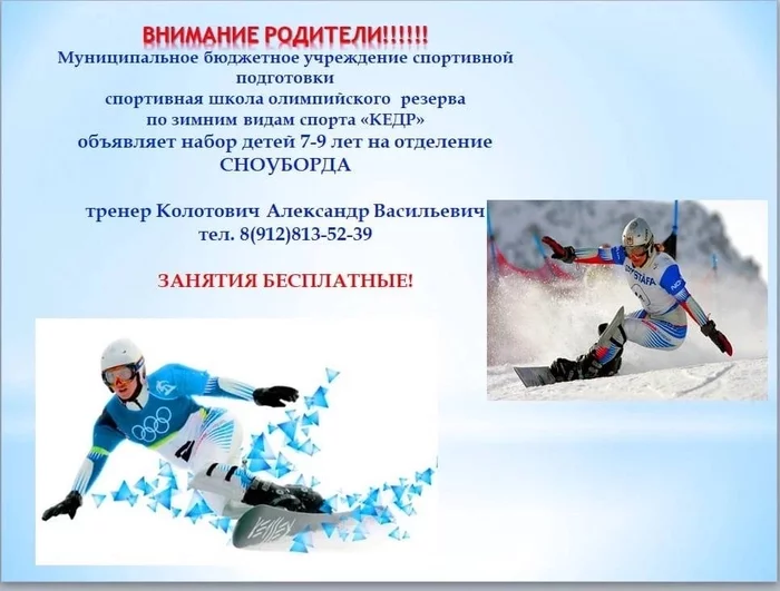 Free snowboard section in Surgut - My, Is free, Classes, Sport, Snowboard, Surgut, Skate, Children, Parents and children, Parents, Khanty-Mansiysk, No rating, Trampoline freestyle