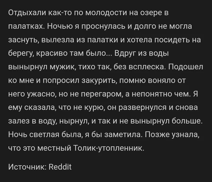 Толик-утопленник - Крипота, Скриншот, Reddit, Страшно, Утопленник