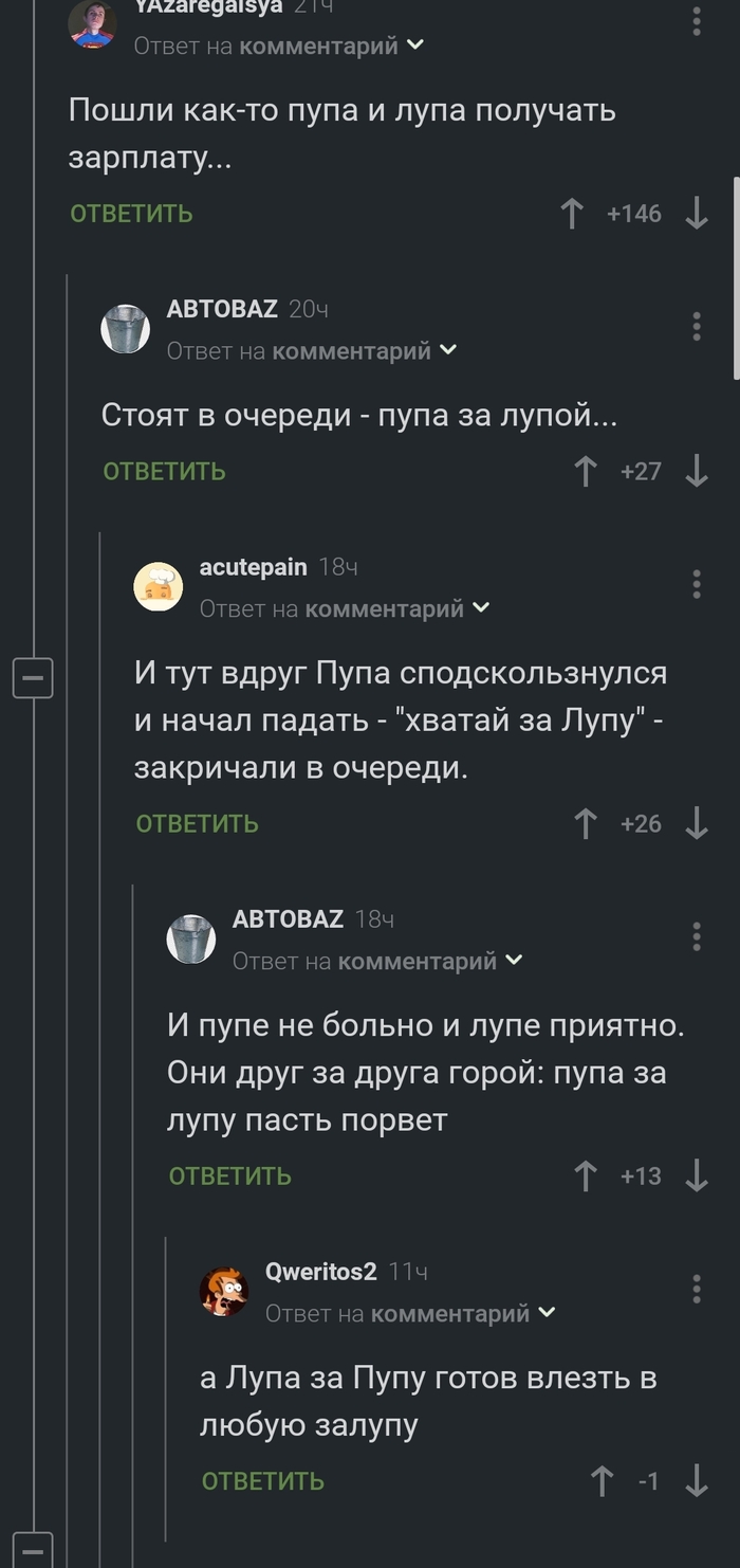 Пупа и Лупа