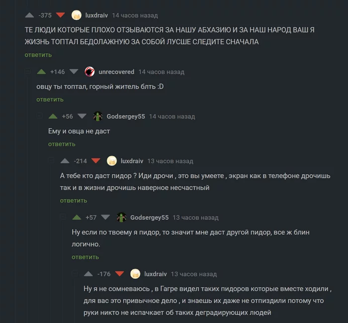 Abkhazians are bombing))) Comments are generally fire there - My, Screenshot, Comments on Peekaboo, Abkhazians, Mat, Longpost