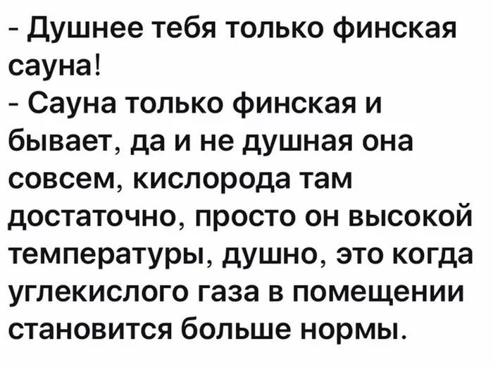 Кандидат в председатели лиги - Душнила, Сауна, Картинка с текстом, ВКонтакте, Скриншот, Повтор