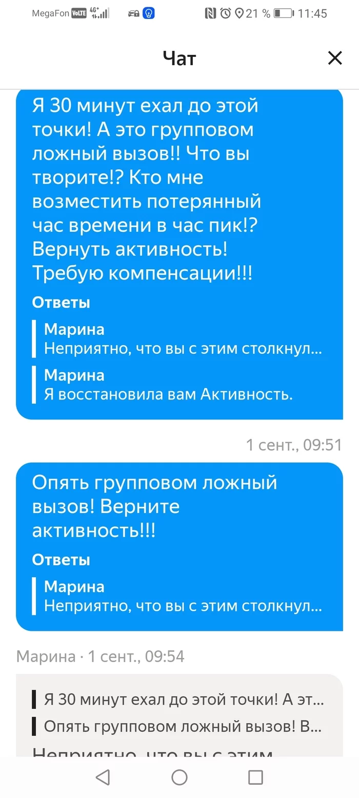 Отношение яндекс такси к перевозчикам и вопрос к его представителю здесь - Моё, Яндекс Такси, Жалоба, Негатив, Длиннопост