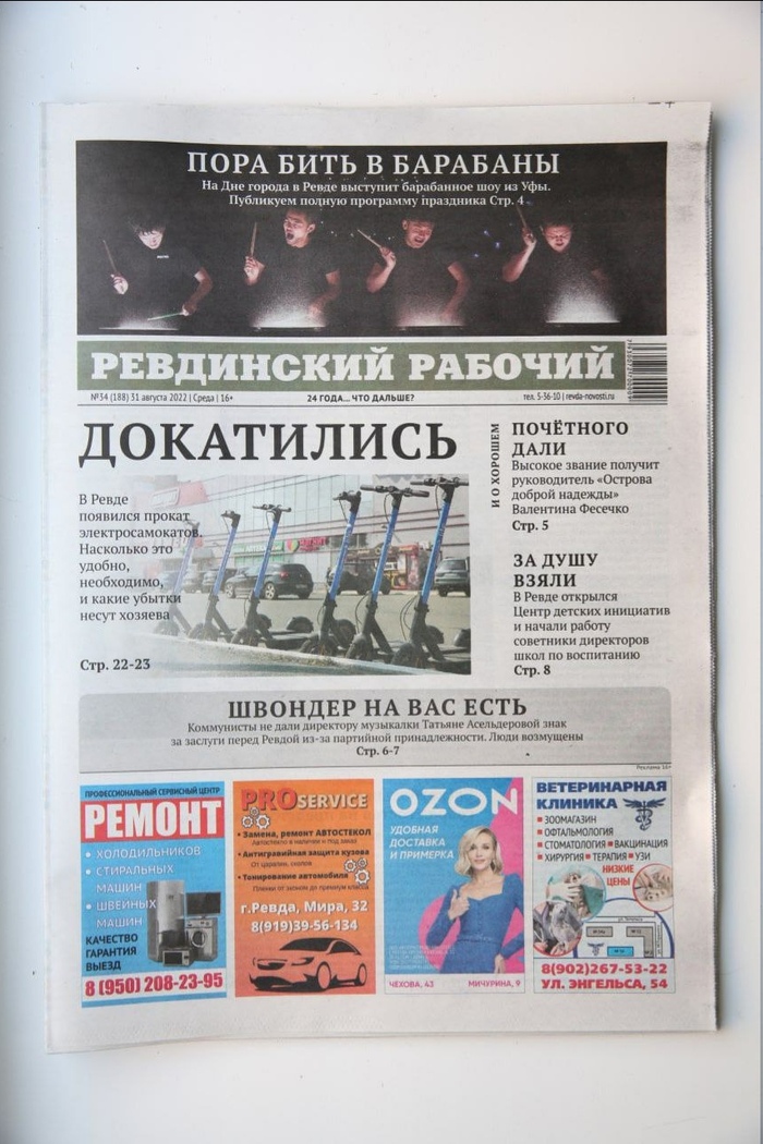 Подборка обложек "Ревдинского рабочего" с мая по сентябрь 2022 года СМИ и пресса, Ревдинский рабочий, Газеты, Рифма, Длиннопост