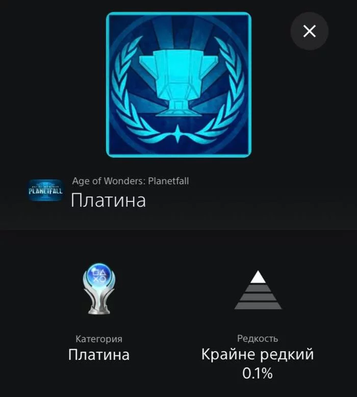 Platinum in Age of Wonders: Planetfall - My, Age of Wonders, Achivka, Consoles, Screenshot