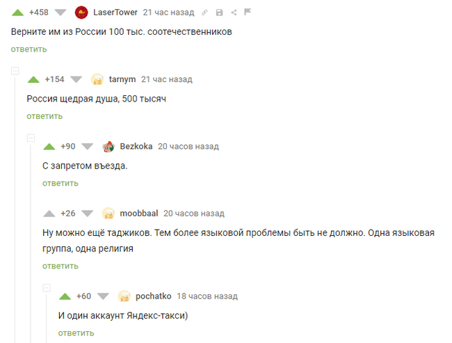 Один аккаунт... Скриншот, Комментарии на Пикабу, Яндекс Такси, Россия, Узбеки, Таджики