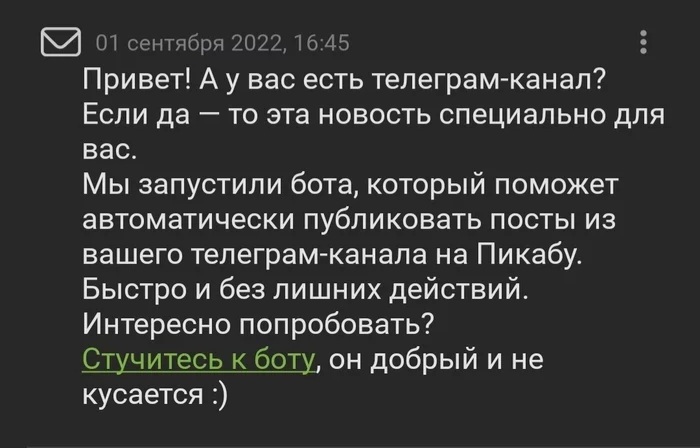 Это выглядит логично и последовательно, но все же... - Пикабу, Обновление на Пикабу, Уведомление, Telegram, Мемы, Скриншот, Картинка с текстом