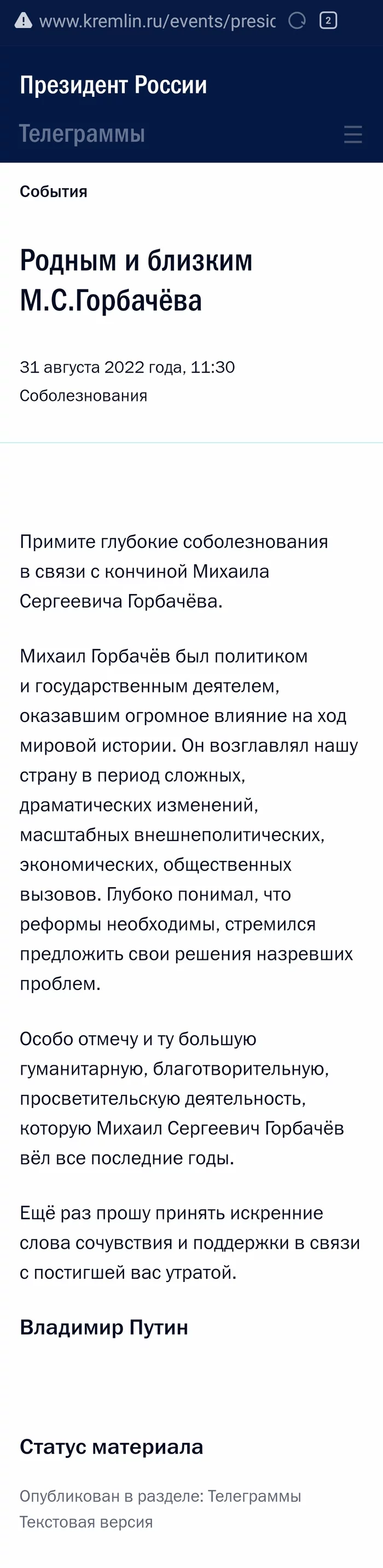 Однозначное мнение о роли М.С. Горбачева в истории - Михаил Горбачев, Официальный ответ, Президент России, Длиннопост