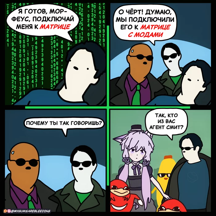 - I know the way - Comics, Humor, Translated by myself, Translation, Web comic, Neo, Morpheus, Error, Fashion, Do You Know Da Wae, Trinity, Mygumsarebleeding, Knukles, Matrix