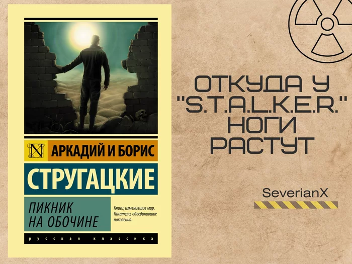 Arkady and Boris Strugatsky Roadside Picnic - My, Book Review, Review, Fantasy, Strugatsky, Stalker, Radiation, Dangerous zone, Anomaly, Artifact, Longpost, Roadside Picnic