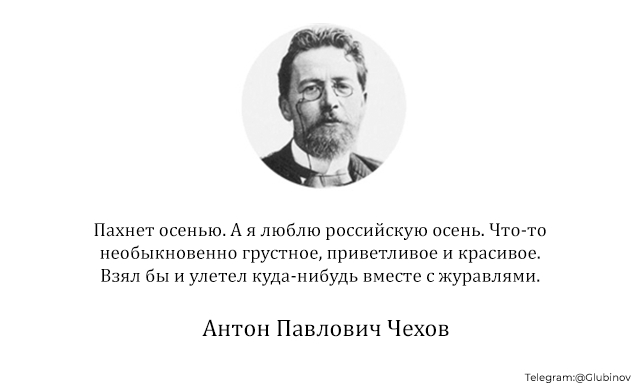 Anton Chekhov: Autumn - Literature, A life, Writing, Quotes, Writers, Reading, Anton Chekhov, Autumn, September, Philosophy