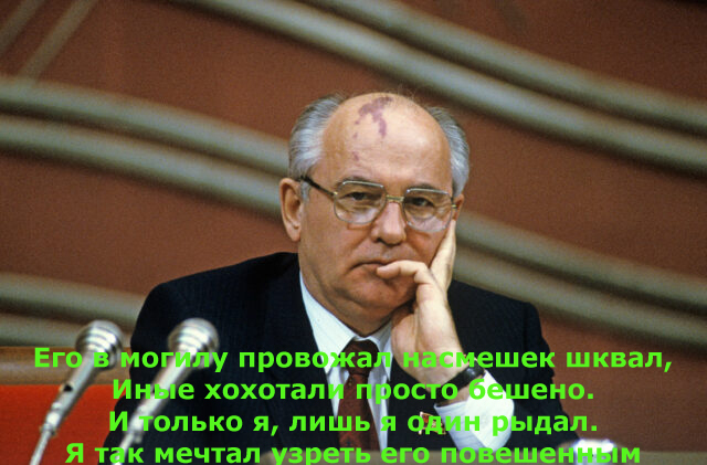 Not I, of course, wrote, but the great Hilaire Belloc - Mikhail Gorbachev, Poems, Repeat