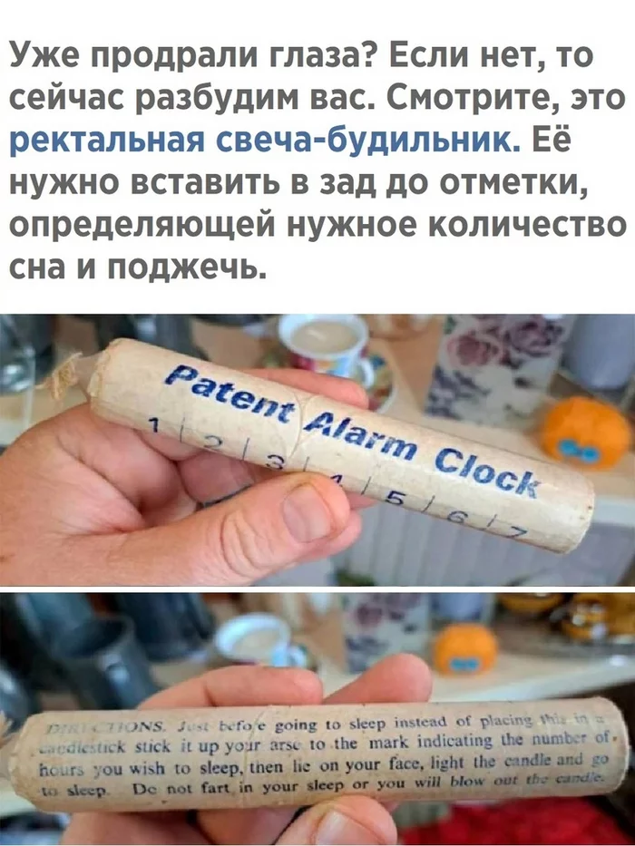 Rectal candle - an alarm clock that is inserted into the back - Candle, Alarm, Work, Dream, Trend, Advertising, Pain, Sad humor, Strange humor, Picture with text, Humor