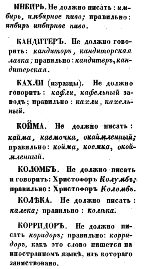 Говорим и пишем правильно | Пикабу