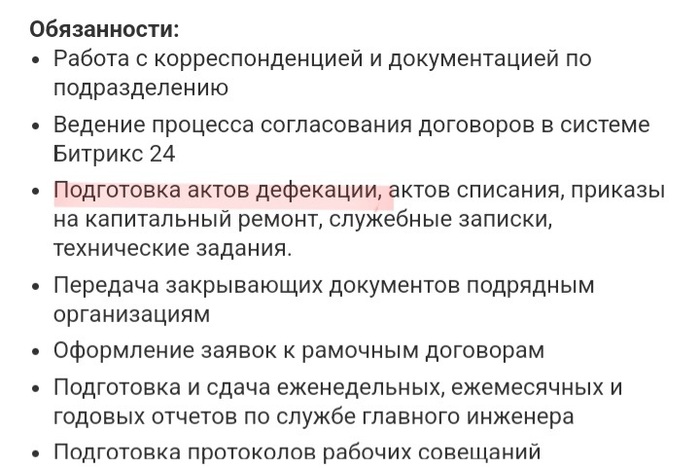 \"Требуется\" помощник руководителя | Пикабу