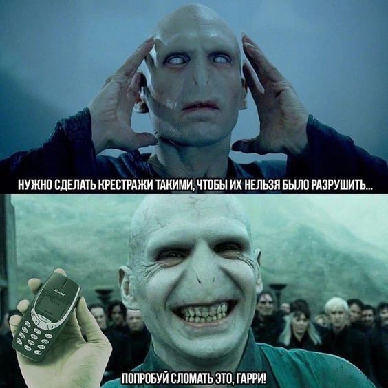 Try to break it, Harry Potter!! - Harry Potter and the Deathly Hallows, Harry Potter, Images, Humor, Picture with text, Strange humor, Horcrux, Deception, Trick, Dishonest people, Nokia 3310, Trumps, Repeat, Seems like a trap, Memes