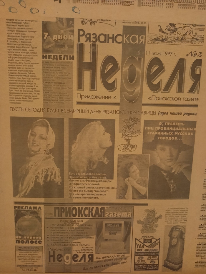 Газеты 1997 года на стенах Газеты, Старое, 90-е, Рязань, История, Фотография, Длиннопост