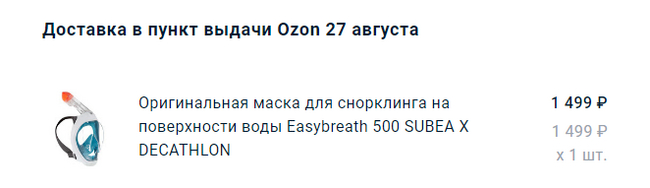 @OZON, а что так можно было? - Моё, Ozon, Продажа, Защита прав потребителей, Жалоба, Длиннопост, Негатив, Без рейтинга