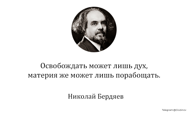 Nikolai Berdyaev Russian Idea - Philosophy, Wisdom, Telegram, Quotes, Writers, Writing, A life, Literature