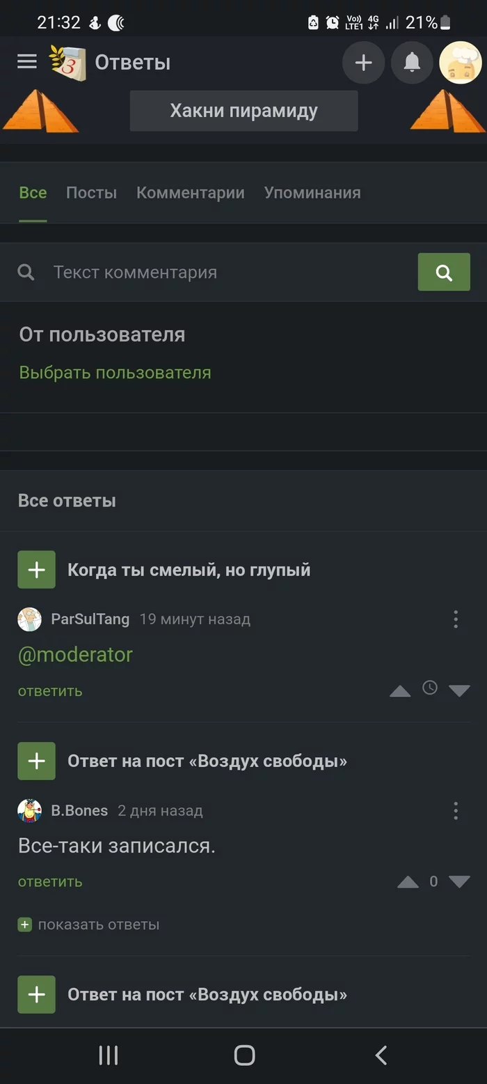 Когда ты обоср*лся, но у тебя есть папочка модератор - Моё, Модератор, Модерация, Идиотизм, Тупик, Длиннопост, Комментарии на Пикабу