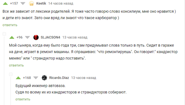 Инженер растет - Скриншот, Комментарии на Пикабу, Инженер, Родители и дети, АвтоВАЗ