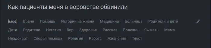 Сознательный. Или старательный))) - Моё, Скриншот, Пикабу, Теги, Старательность, Посты на Пикабу