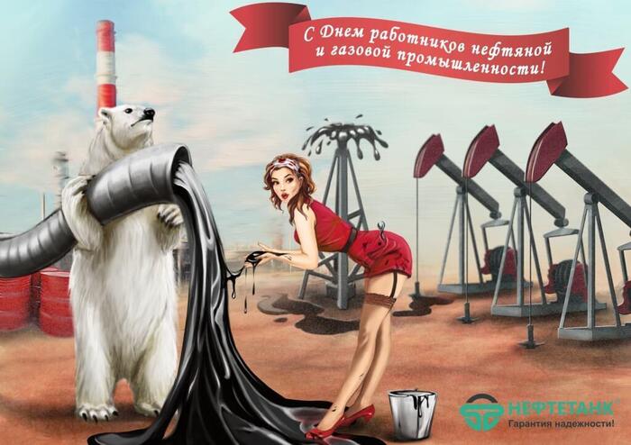 С праздником, нефтяники и газовики