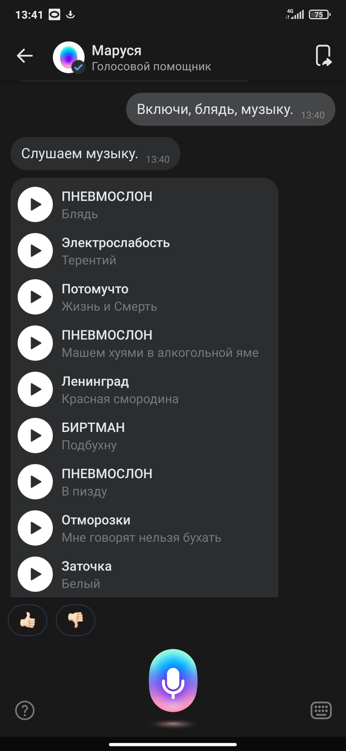 Засчитано, Маруся