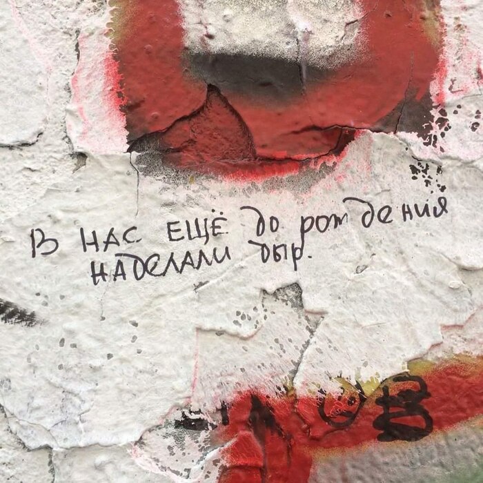 Подборка надписей - 141 выпуск Стрит-арт, Смешные надписи, Граффити, Вандализм, Россия, Надпись, Длиннопост