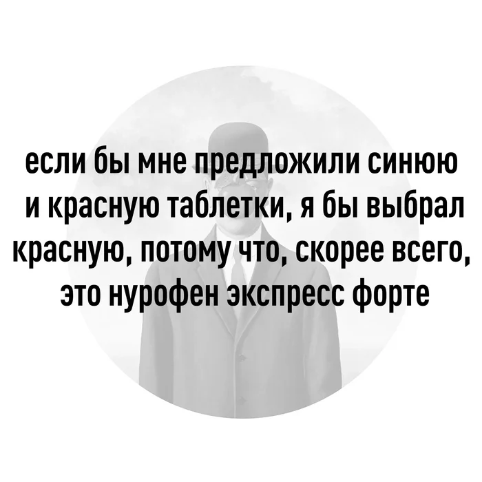 Хе хе - Юмор, Картинка с текстом, Красная или синяя таблетка?