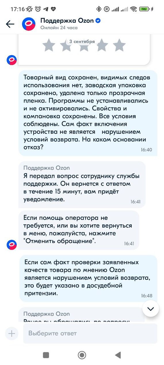 A bit of shit about Ozon - My, Consumer rights Protection, Ozon, A complaint, Mat, Longpost, Negative, Support service