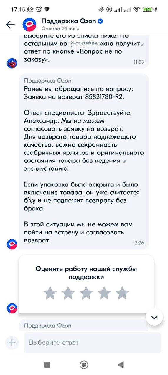 A bit of shit about Ozon - My, Consumer rights Protection, Ozon, A complaint, Mat, Longpost, Negative, Support service