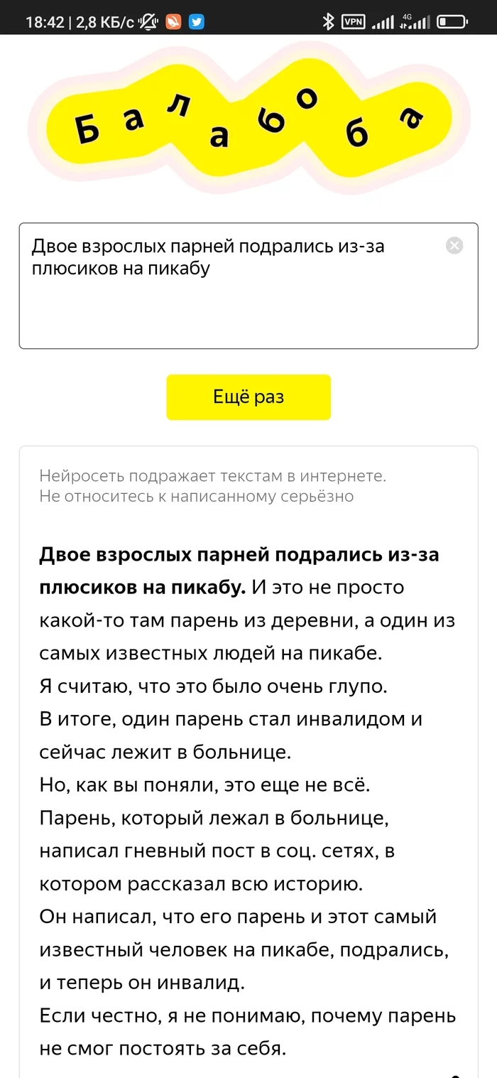 Двое взрослых парней подрались из-за плюсиков на пикабу - Моё, Нейросеть Балабоба, Яндекс, Юмор, Пикабу, Скриншот, Длиннопост