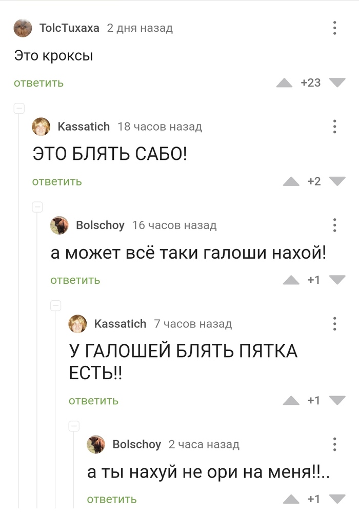 Не надо орать