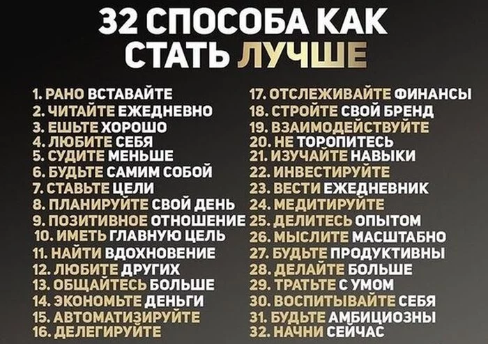 32 ways to get better - Self-development, Success, Motivation, Personal experience, Психолог, Internal dialogue, Brain, Charger, Physical Education, Sport, Healthy lifestyle, Treatment, Video, Youtube