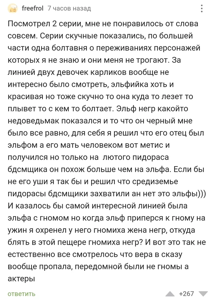 Ответ на пост «Кольца Власти - полный разбор 1 и 2 серии. (СПОЙЛЕРЫ!)» - Толкин, Amazon, Amazon Prime, Властелин колец, Мат, Хоббит, Сериалы, Спойлер, Длиннопост, Ответ на пост, Властелин колец: Кольца Власти, Комментарии на Пикабу, Скриншот