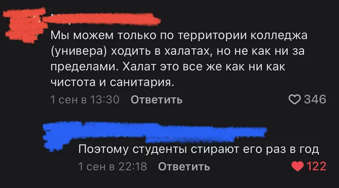 Вечная проблема халатов - Картинка с текстом, Скриншот, Комментарии, ВКонтакте, Студент-Медик, Медицинский университет, Медицина, Халат