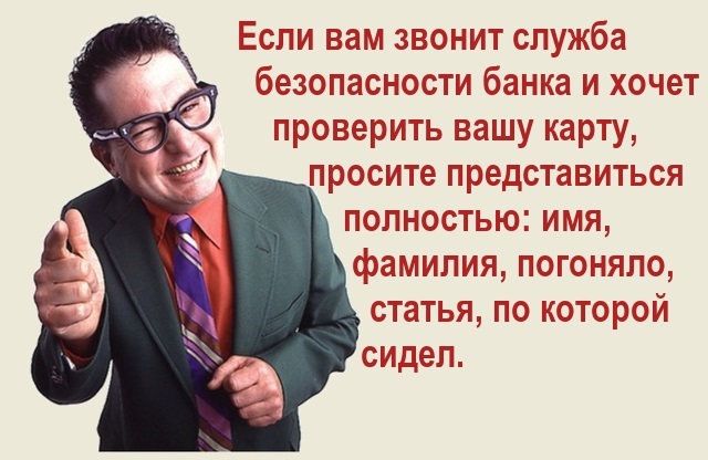 Как общаться, если Вам звонят сотрудники МВД - Телефонные мошенники, Инструкция, Длиннопост, Негатив, Мошенничество