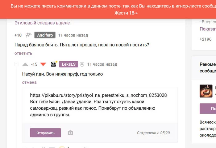 Самодуры баянисты в тренде? - Жалоба, Правила, Бан, Администрация, Группа, Мат