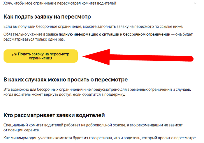Как снять бессрочные ограничения