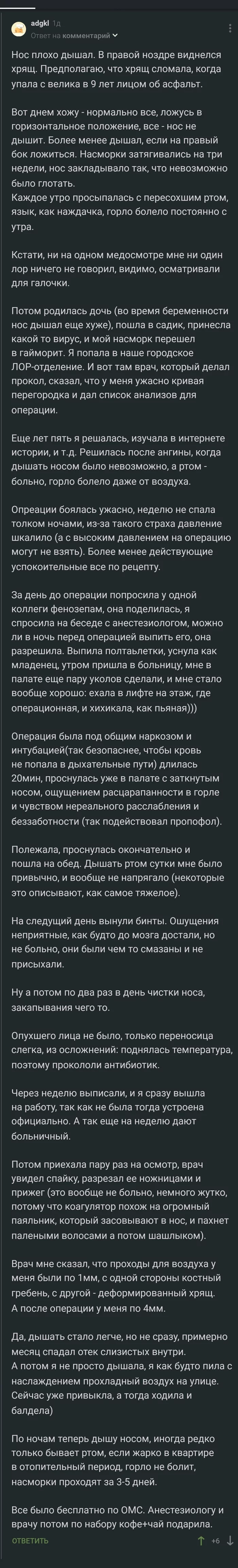 Пост для тех кто ломал нос, возможно, немного поможет в жизни - Комментарии на Пикабу, Скриншот, Здоровье, Лечение, Длиннопост, Без рейтинга