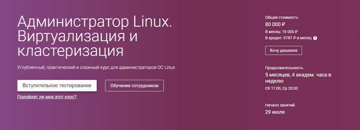 Администратор Linux. Виртуализация и кластеризация. Часть 3 из 5 (2020) - Моё, Linux, IT, Программирование, Программист, Сервер, Информационная безопасность, Онлайн-Курсы, Администрирование