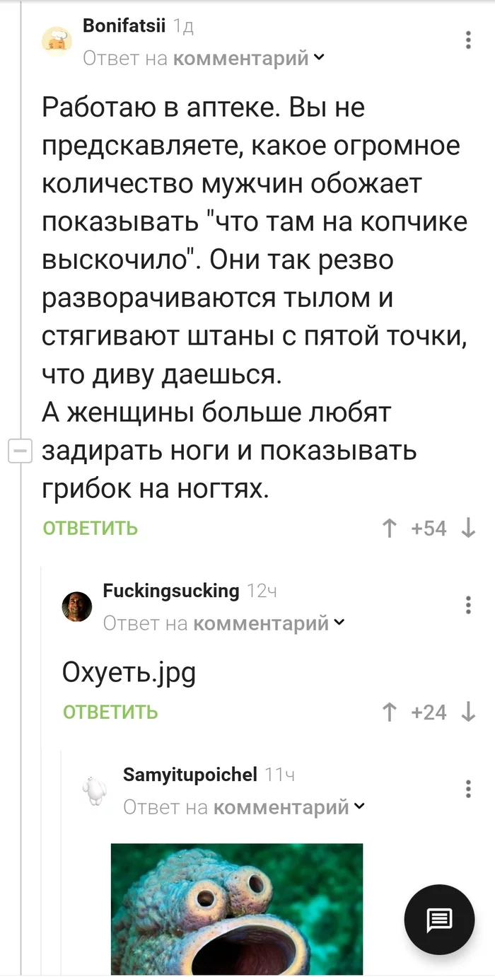 Что любят показывать мужчины) - Говорим и показываем, Мужчины, Комментарии на Пикабу, Мат, Длиннопост, Скриншот, Аптека