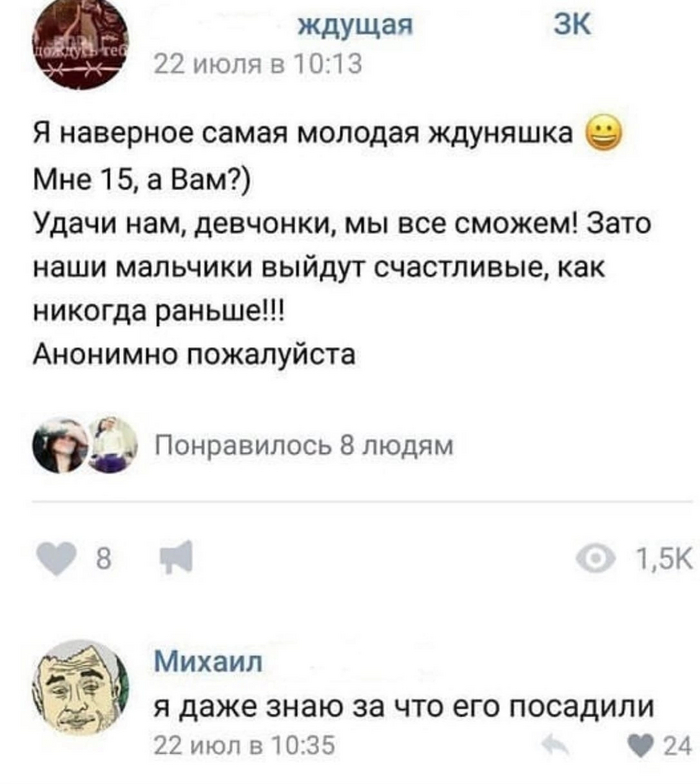 Молодая ждуняшка Скриншот, Вконтакте, Ждули