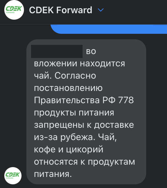 How CDEK FORWARD comes up with alternative regulations of the Government of the Russian Federation - My, Fraud, CDEK, Deception, Divorce for money, Clients, Consumer rights Protection, Longpost, No rating, A complaint