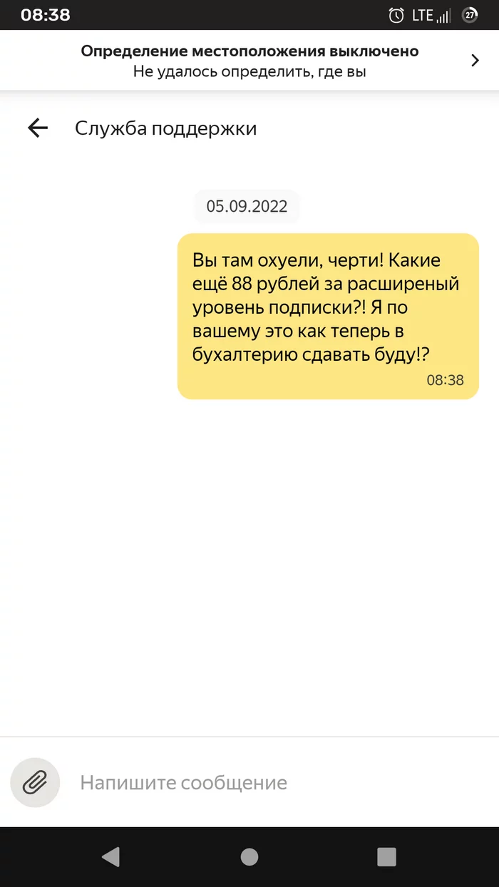 Развод от я.такси - Моё, Негатив, Яндекс, Служба поддержки, Жалоба, Обман, Мат, Длиннопост, Яндекс Такси